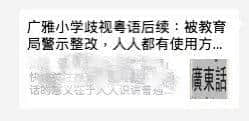 廣州人，要企硬！不要再讓粵語日漸式微。