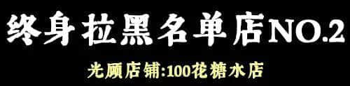 問(wèn)多一句就畀人問(wèn)候全家，呢啲廣州網(wǎng)紅店你敢去？