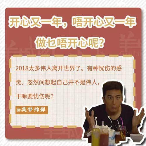 一句粵語神總結(jié)2018年：有錢唔系萬能，冇錢令我頭痕！
