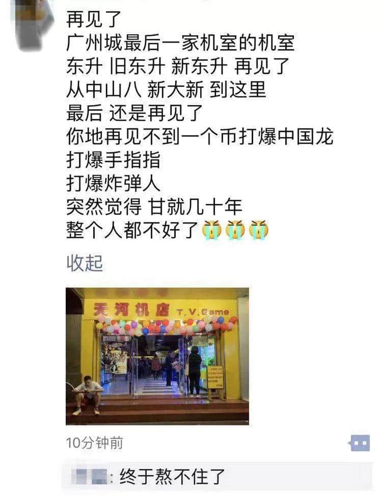 再見，廣州最后的機(jī)室！