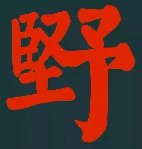 廣州男仔大部份都唔識“滾”？