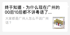廣州人，要企硬！不要再讓粵語日漸式微。