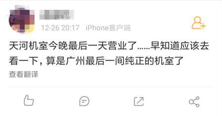 再見，廣州最后的機(jī)室！