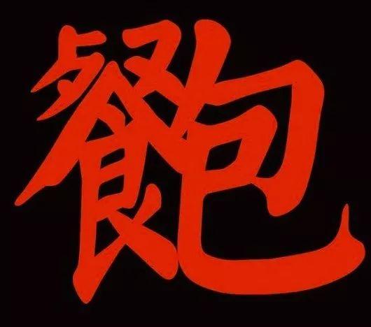 廣州男仔大部份都唔識“滾”？