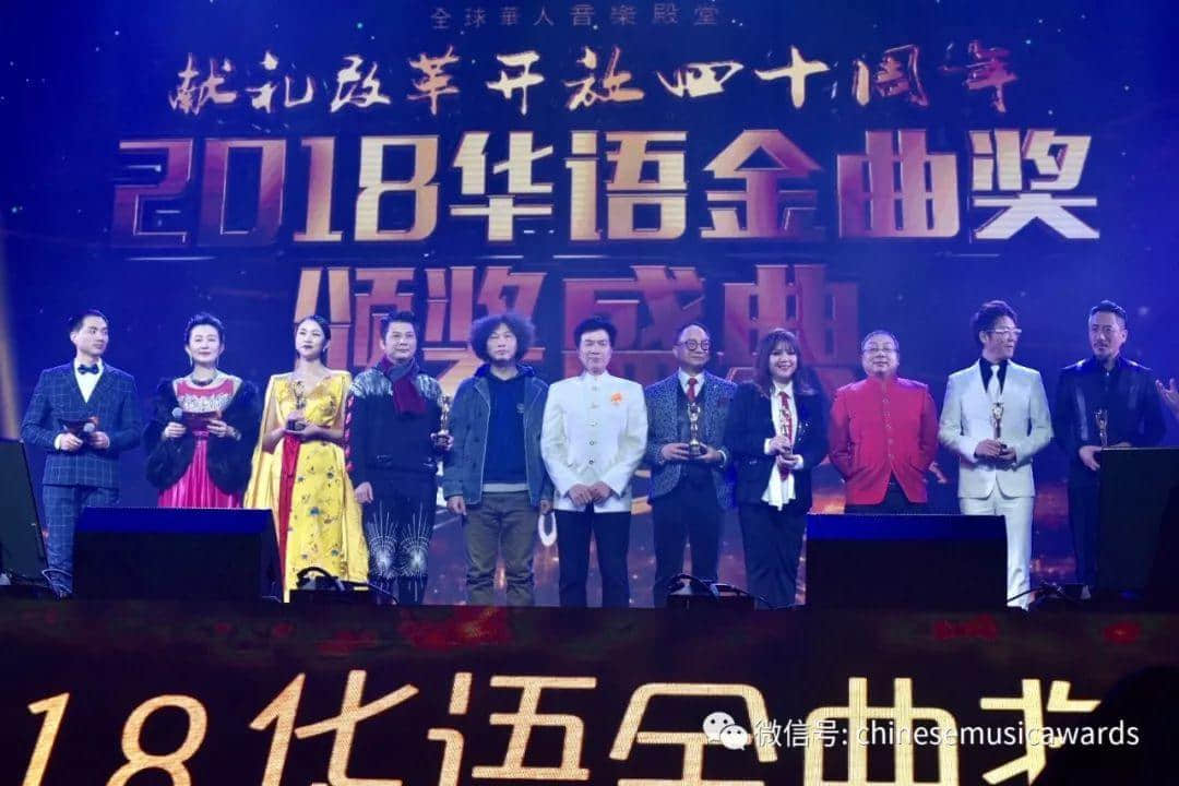 華語金曲獎(jiǎng)2018盛典武漢舉行，獻(xiàn)禮改革開放四十周年