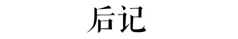 北方的冬天，是廣東人的知識(shí)盲區(qū)