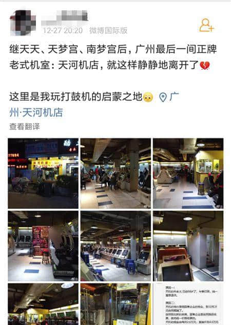 再見，廣州最后的機(jī)室！