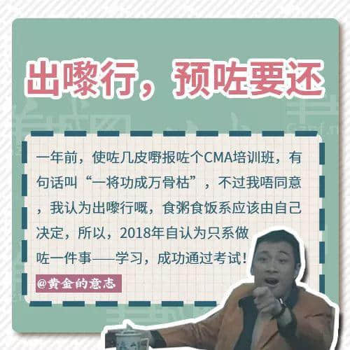 一句粵語神總結(jié)2018年：有錢唔系萬能，冇錢令我頭痕！