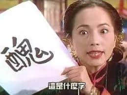 廣州男仔大部份都唔識“滾”？