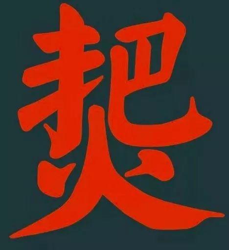 廣州男仔大部份都唔識“滾”？