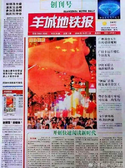 羊城地鐵報(bào)休刊，曾經(jīng)的媒體之都未來還能留下幾張報(bào)紙？