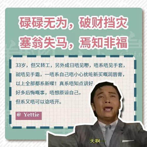 一句粵語神總結(jié)2018年：有錢唔系萬能，冇錢令我頭痕！