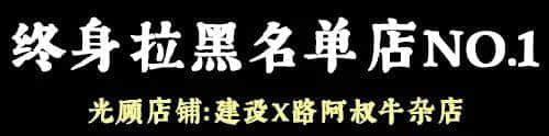 問(wèn)多一句就畀人問(wèn)候全家，呢啲廣州網(wǎng)紅店你敢去？