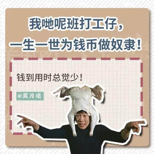一句粵語神總結(jié)2018年：有錢唔系萬能，冇錢令我頭痕！