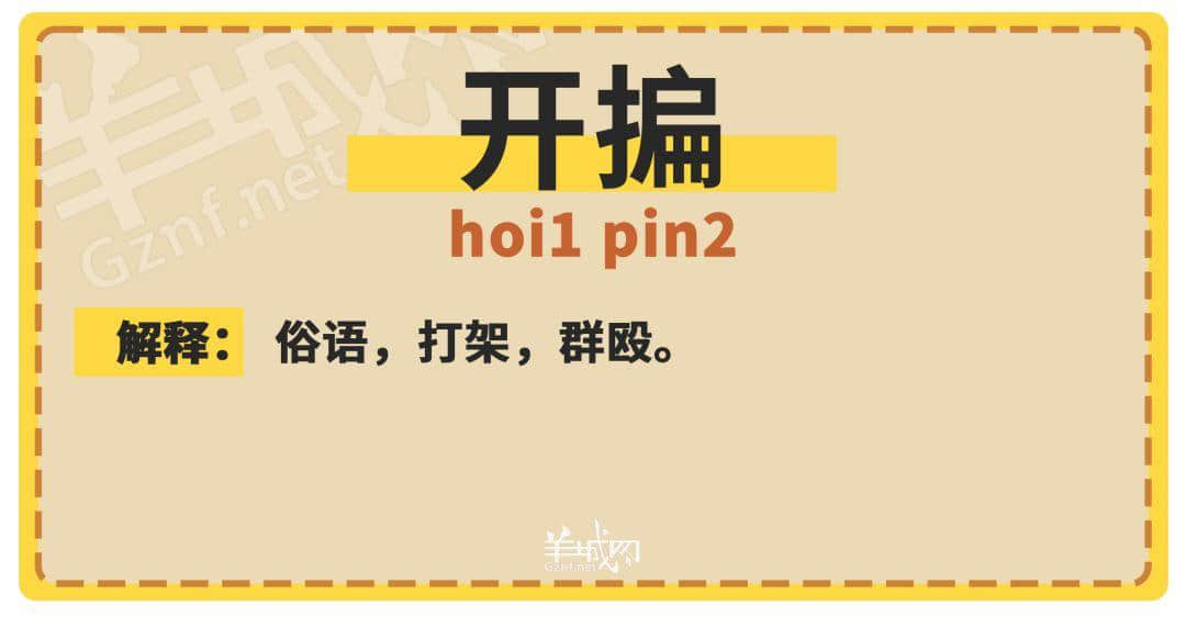 30個粵語常用字詞，99%廣州人唔識寫，你敢唔敢挑戰(zhàn)？