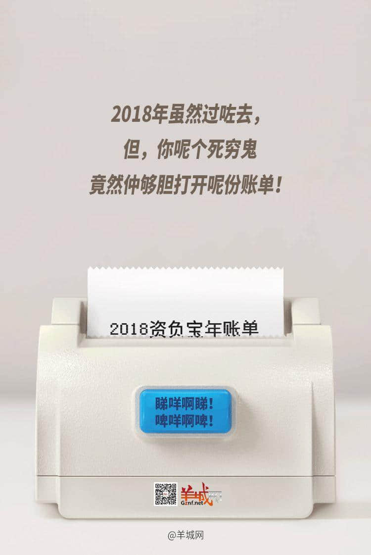 《資負(fù)寶賬單》出爐，廣州隱形貧困人口大起底！