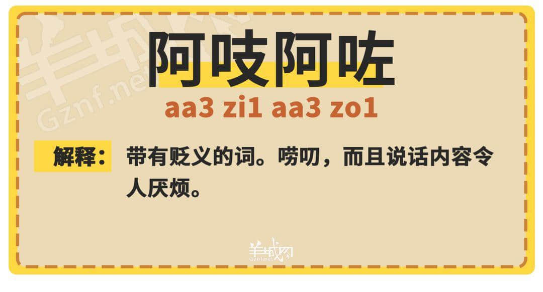 30個粵語常用字詞，99%廣州人唔識寫，你敢唔敢挑戰(zhàn)？