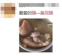 廣東臭屁醋：行走的生化武器，流動(dòng)的液態(tài)榴蓮