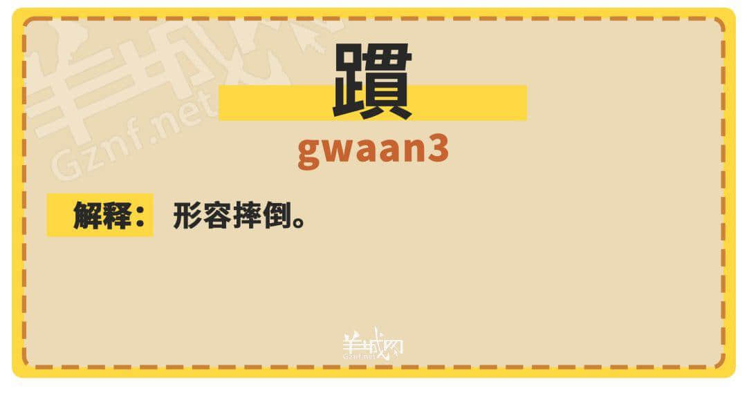 30個粵語常用字詞，99%廣州人唔識寫，你敢唔敢挑戰(zhàn)？