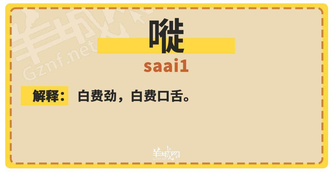 30個粵語常用字詞，99%廣州人唔識寫，你敢唔敢挑戰(zhàn)？