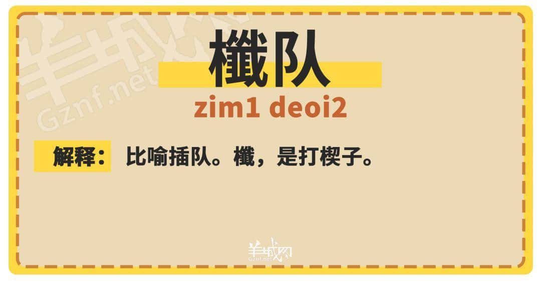 30個粵語常用字詞，99%廣州人唔識寫，你敢唔敢挑戰(zhàn)？
