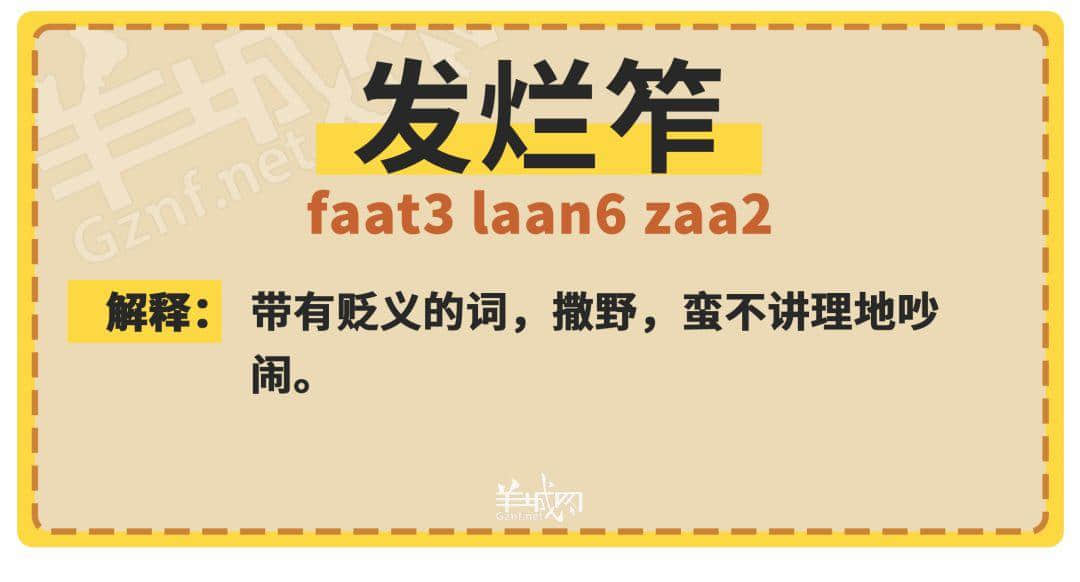 30個粵語常用字詞，99%廣州人唔識寫，你敢唔敢挑戰(zhàn)？