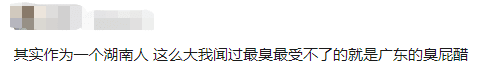 廣東臭屁醋：行走的生化武器，流動(dòng)的液態(tài)榴蓮
