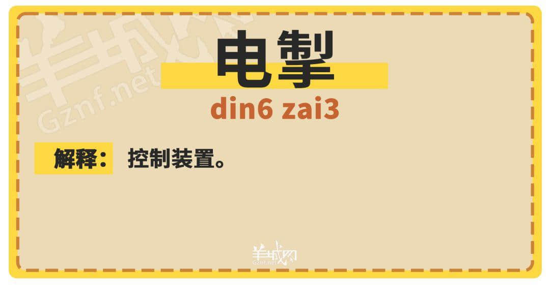 30個粵語常用字詞，99%廣州人唔識寫，你敢唔敢挑戰(zhàn)？