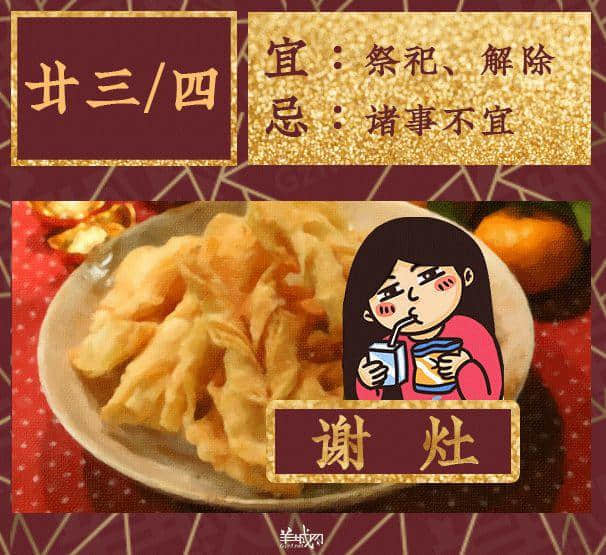 炸油角、接灶君、送窮，這些傳統(tǒng)正在被廣東人遺忘！
