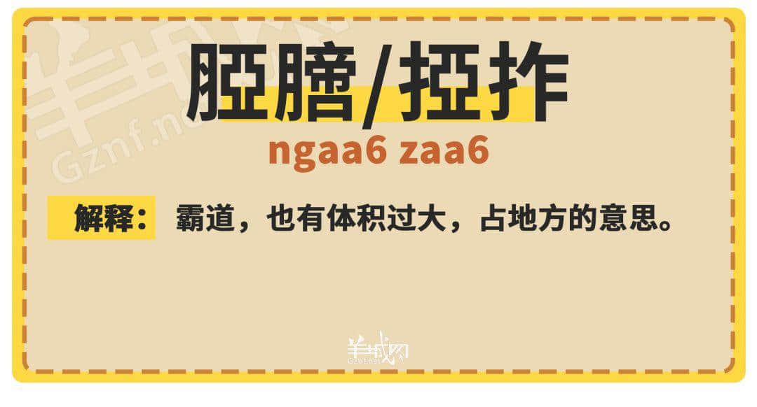 30個粵語常用字詞，99%廣州人唔識寫，你敢唔敢挑戰(zhàn)？