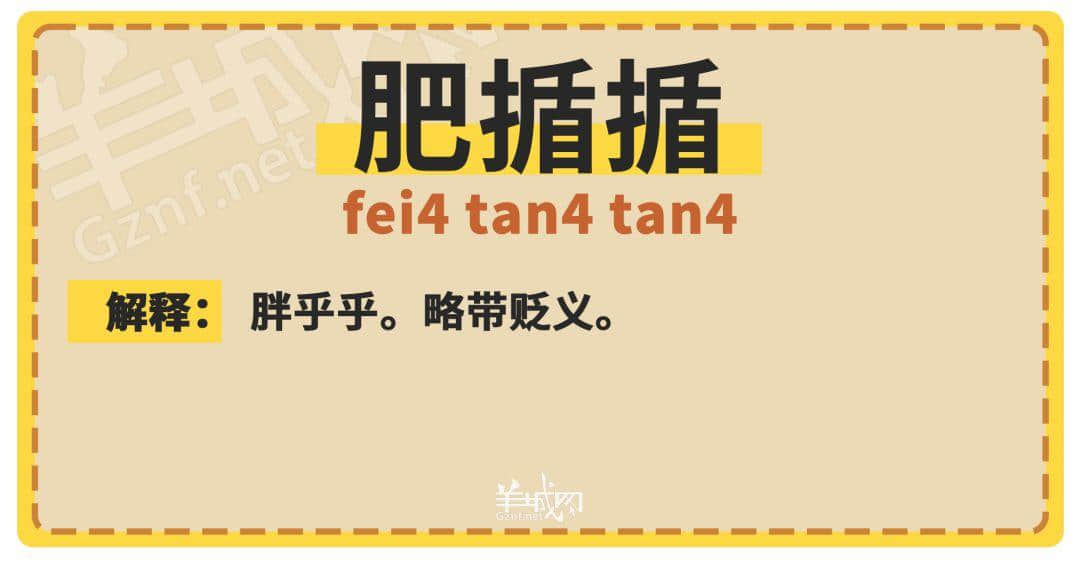 30個粵語常用字詞，99%廣州人唔識寫，你敢唔敢挑戰(zhàn)？