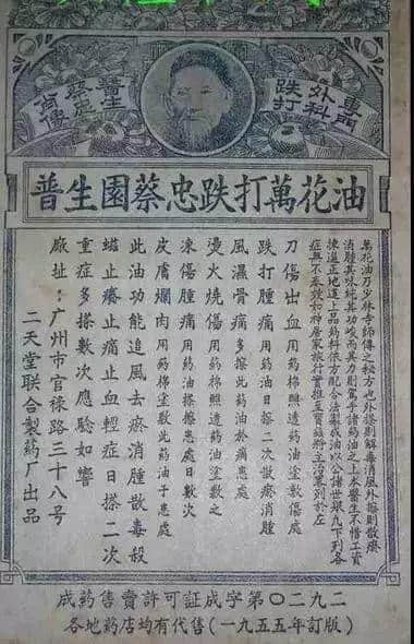 在廣東，比涼茶更萬能的是藥油！