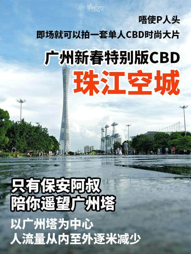 等了一年，廣州人終于等到了自己的“舒適圈”！