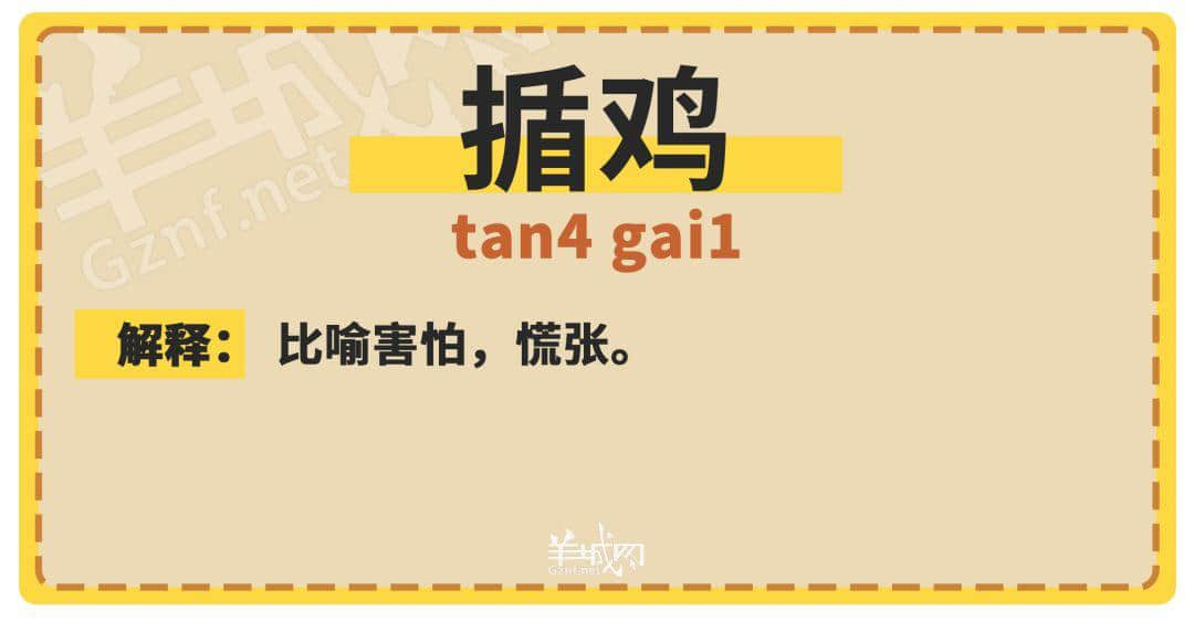 30個粵語常用字詞，99%廣州人唔識寫，你敢唔敢挑戰(zhàn)？