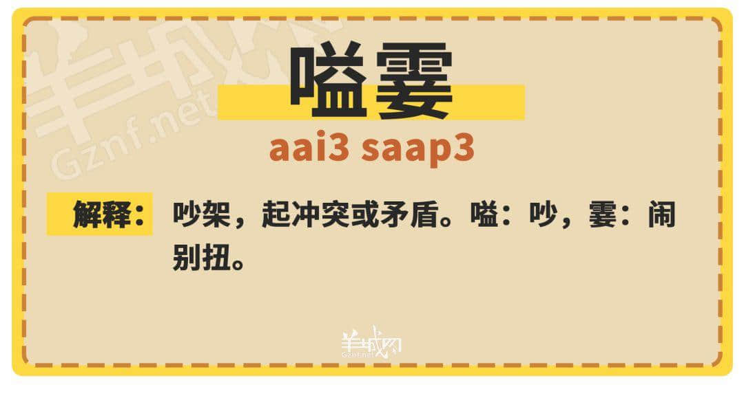 30個粵語常用字詞，99%廣州人唔識寫，你敢唔敢挑戰(zhàn)？
