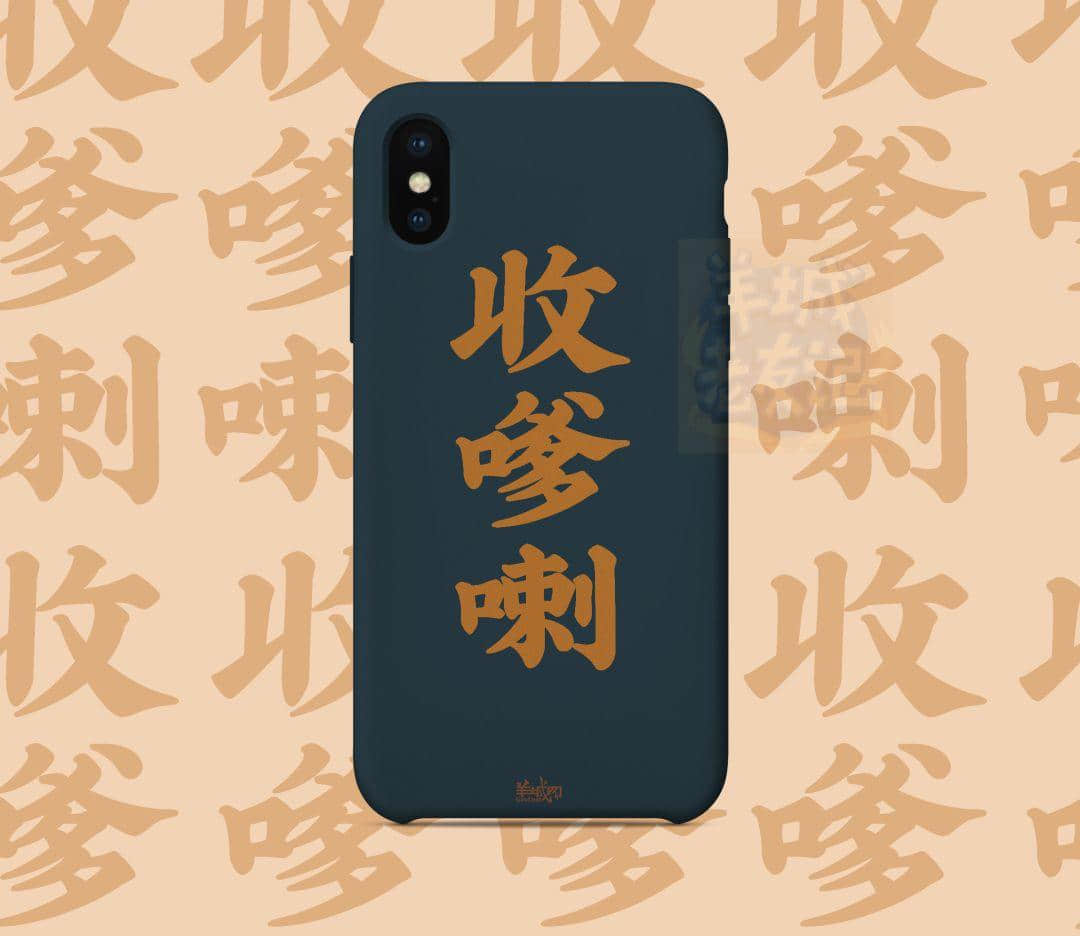 如何優(yōu)雅地令你嘅親戚收聲？我有一樣神器幫到你！