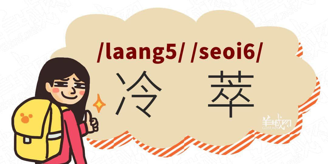 學(xué)識(shí)一口流利嘅普通話(huà)后，我反而講唔啱粵語(yǔ)……