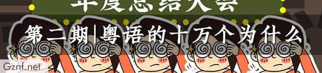 學(xué)識(shí)一口流利嘅普通話(huà)后，我反而講唔啱粵語(yǔ)……