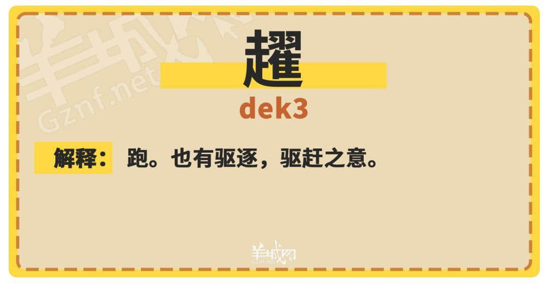 30個粵語常用字詞，99%廣州人唔識寫，你敢唔敢挑戰(zhàn)？