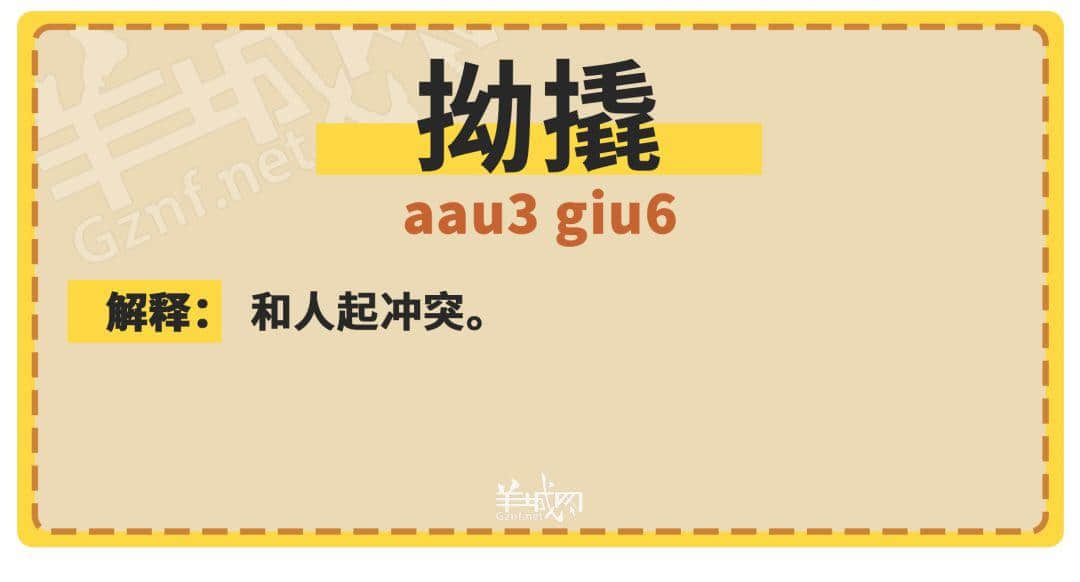 30個粵語常用字詞，99%廣州人唔識寫，你敢唔敢挑戰(zhàn)？
