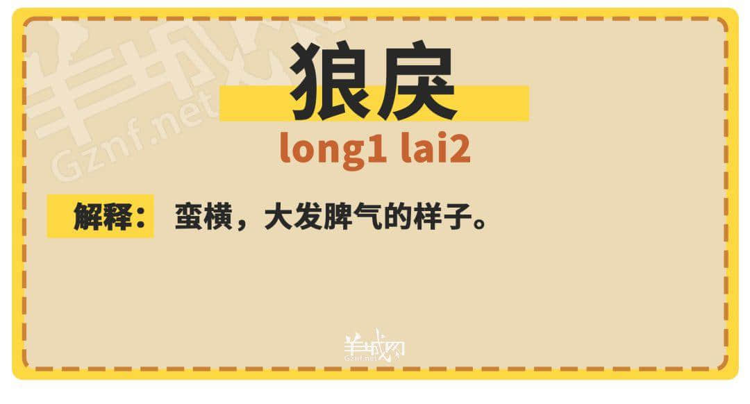 30個粵語常用字詞，99%廣州人唔識寫，你敢唔敢挑戰(zhàn)？