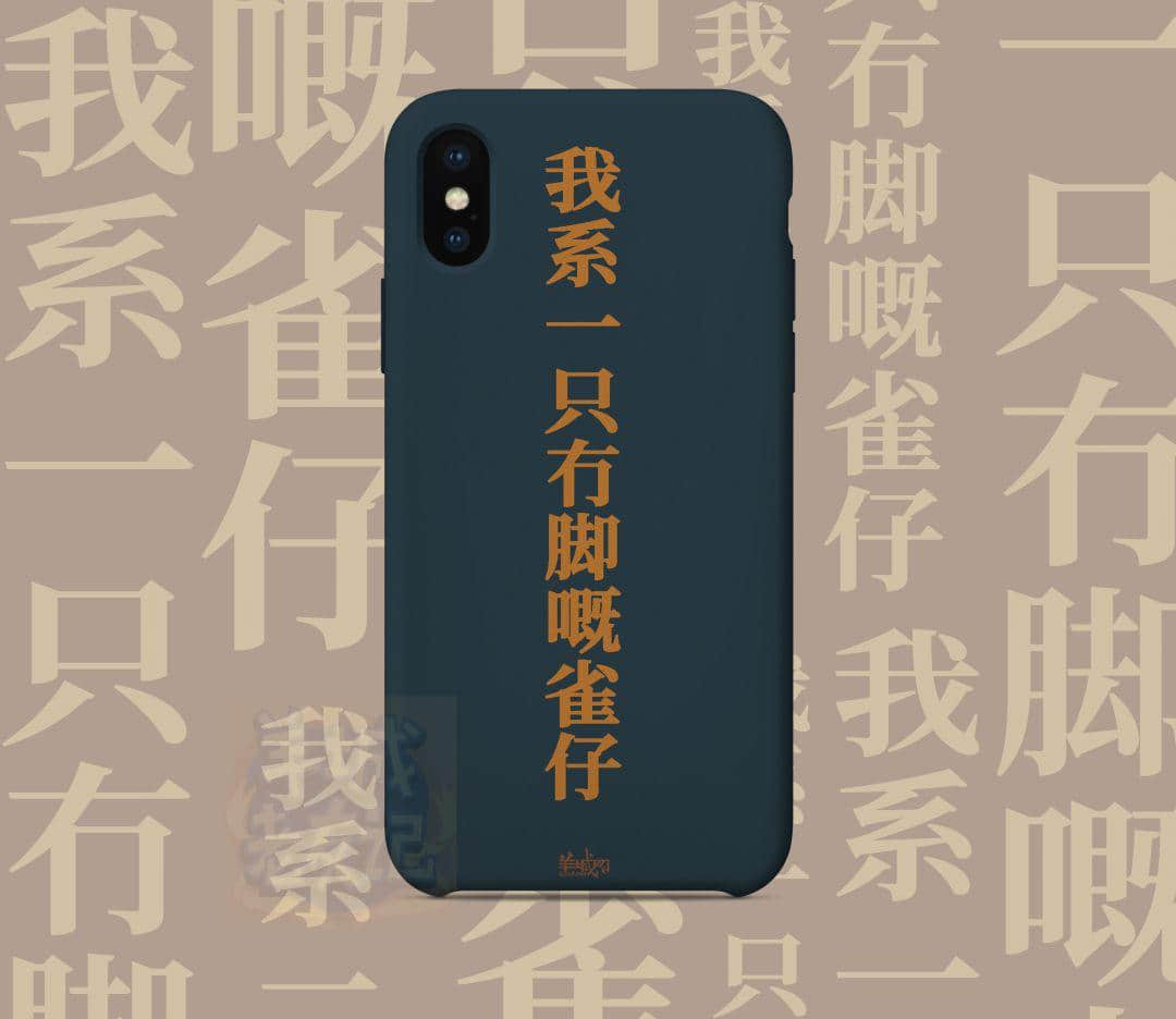 如何優(yōu)雅地令你嘅親戚收聲？我有一樣神器幫到你！