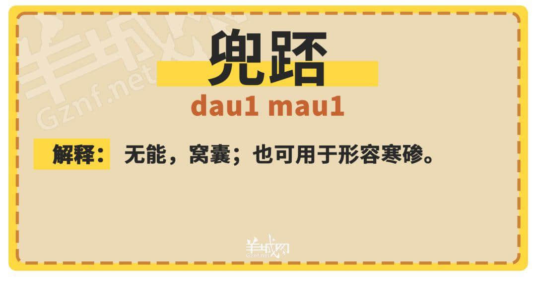 30個粵語常用字詞，99%廣州人唔識寫，你敢唔敢挑戰(zhàn)？