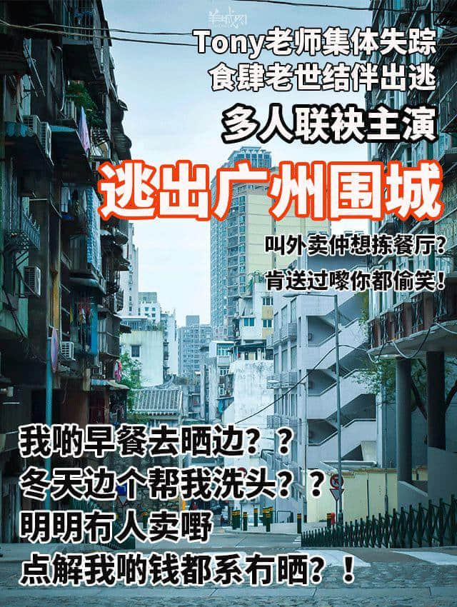 等了一年，廣州人終于等到了自己的“舒適圈”！