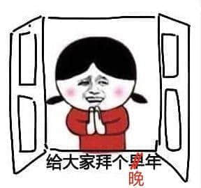 2018再見！2019加油！