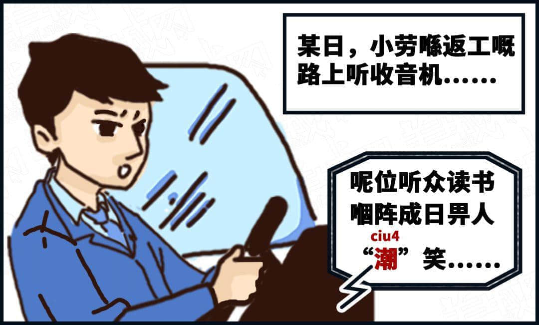 學(xué)識(shí)一口流利嘅普通話(huà)后，我反而講唔啱粵語(yǔ)……