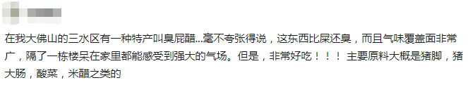 廣東臭屁醋：行走的生化武器，流動(dòng)的液態(tài)榴蓮