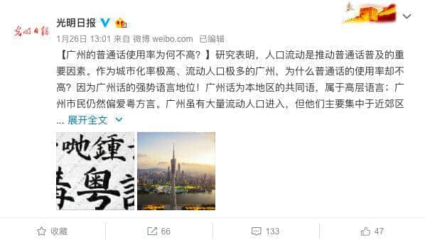 廣州的普通話使用率到底高不高？