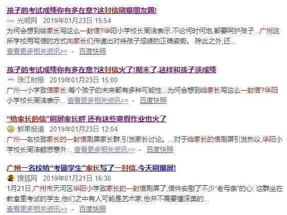 刷爆朋友圈的《致華陽(yáng)家長(zhǎng)的一封信》，竟是抄襲外國(guó)網(wǎng)文！