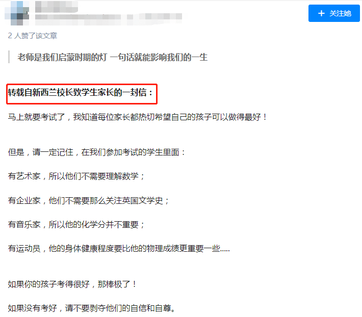 刷爆朋友圈的《致華陽(yáng)家長(zhǎng)的一封信》，竟是抄襲外國(guó)網(wǎng)文！